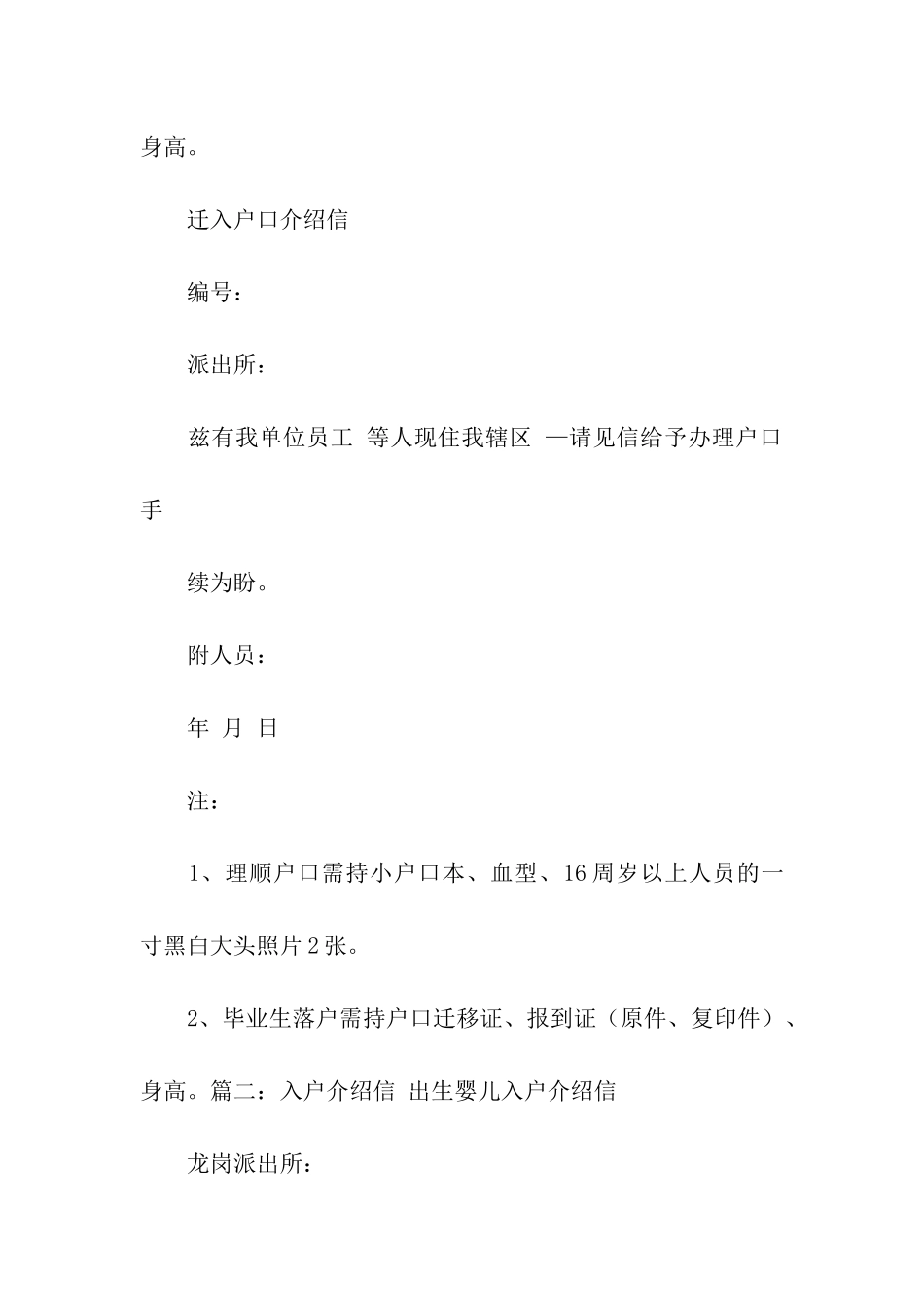 落户介绍信4篇_第2页