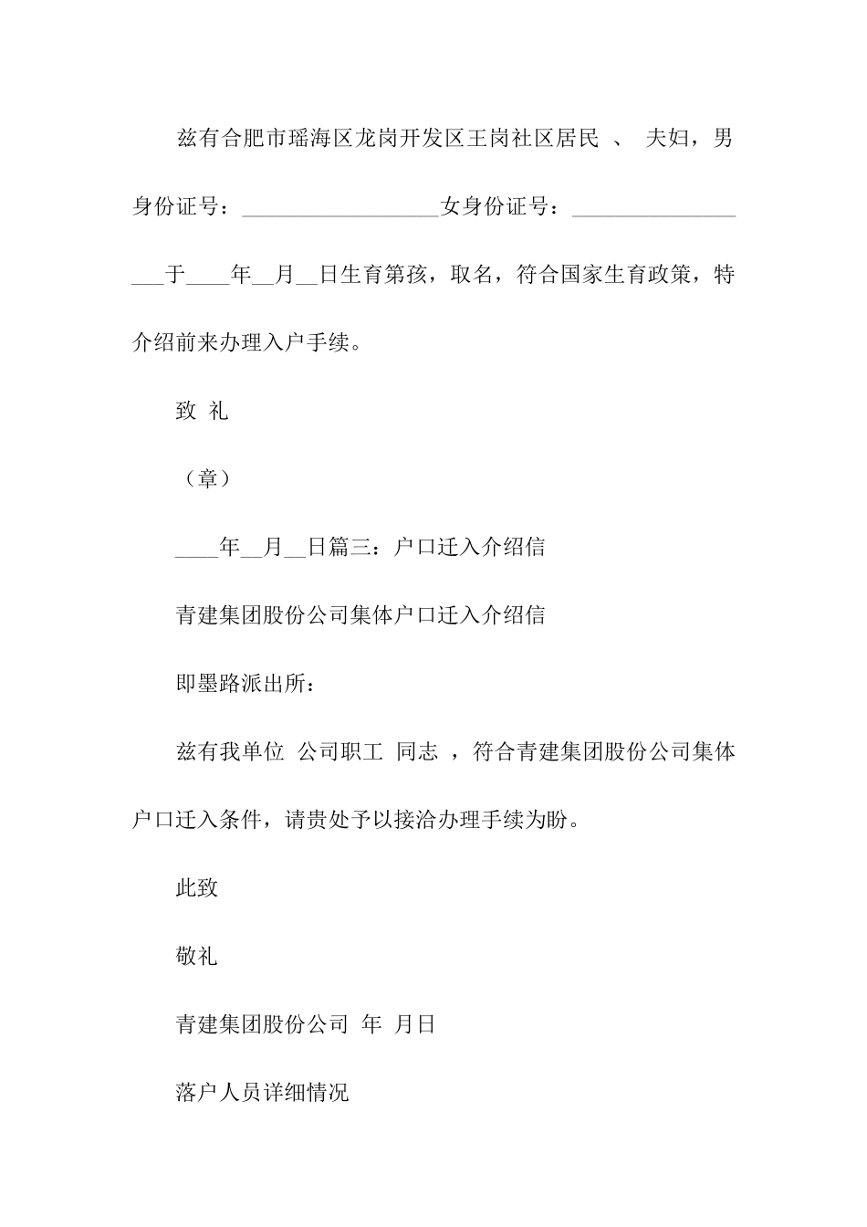 落户介绍信4篇_第3页