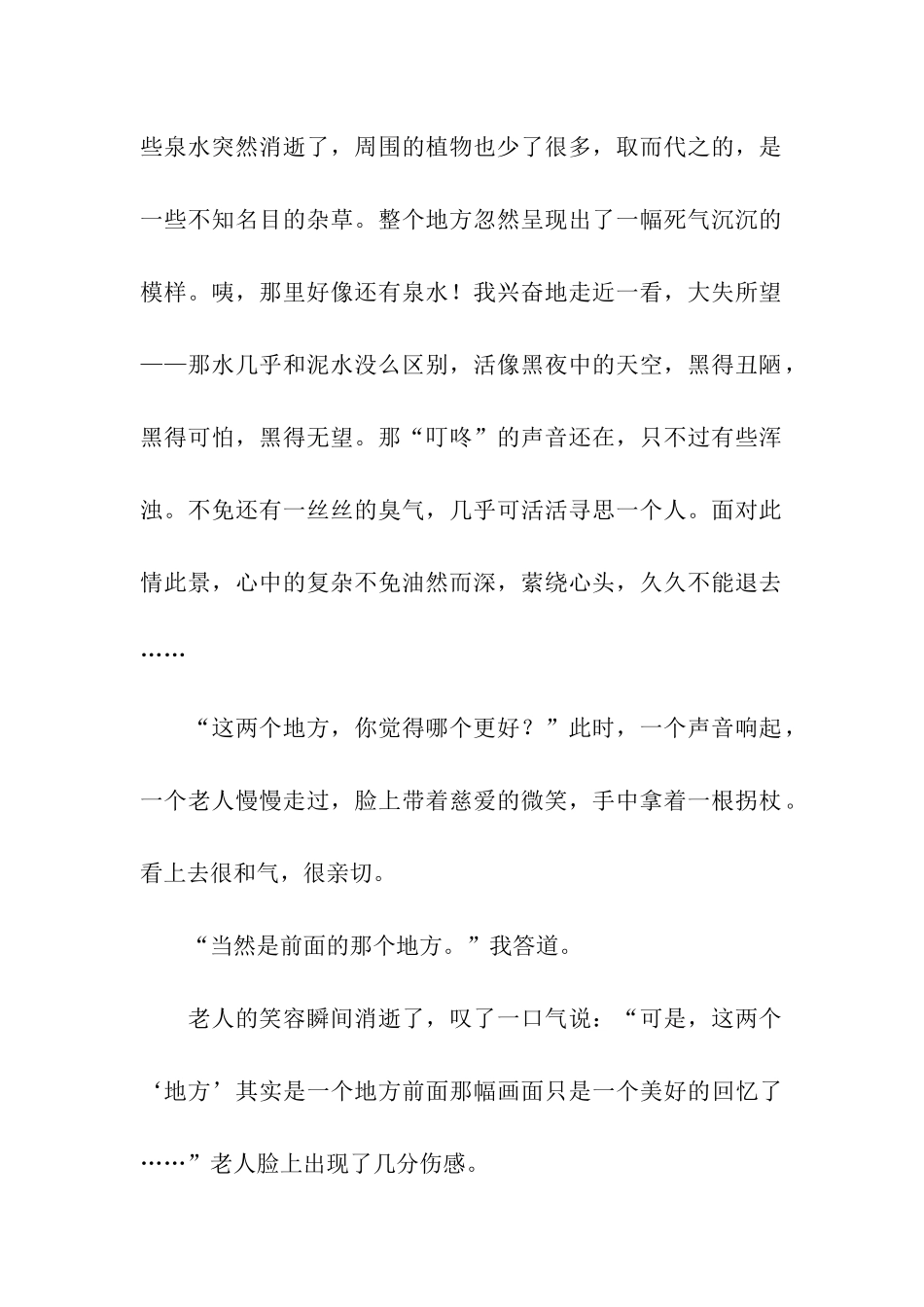 落满阳光的访问征文_第2页