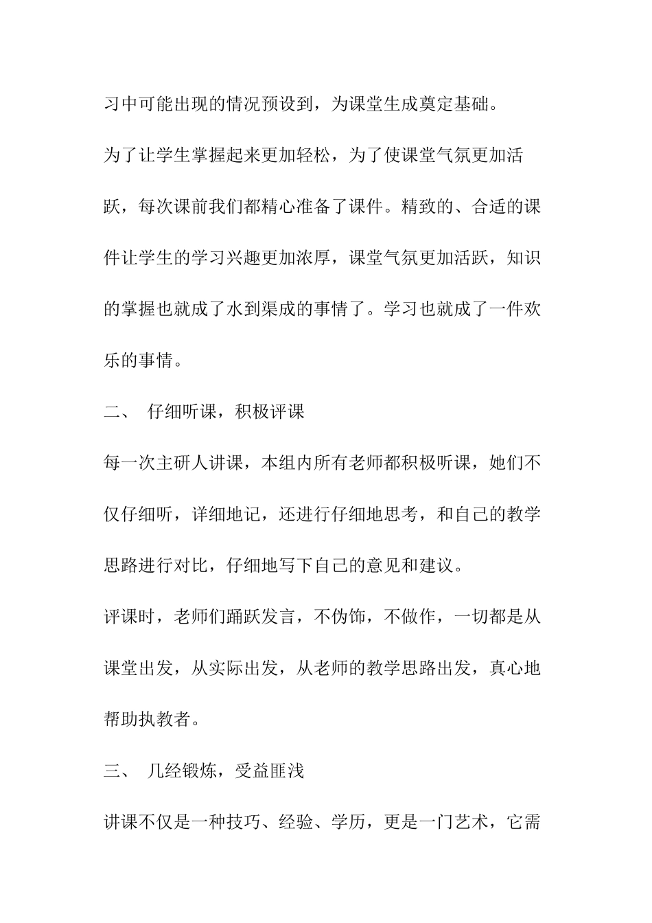 落实八个精心推进校本教研阶段性总结_第3页