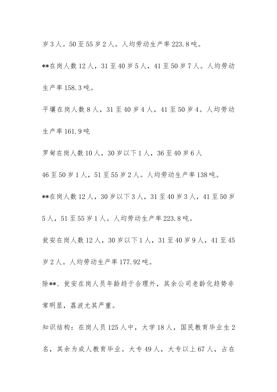 落实科学发展观加强公司管理的调研报告-_第3页