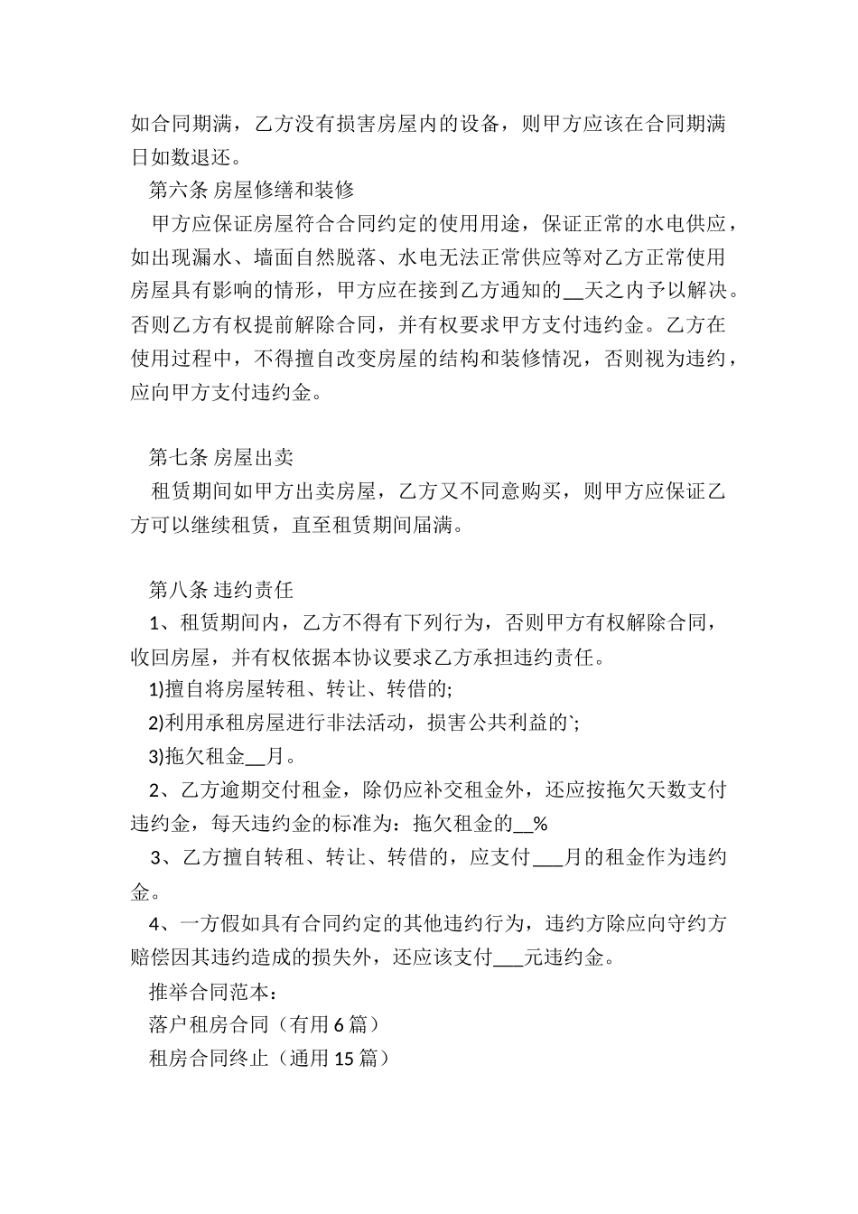 落户租房合同_第2页