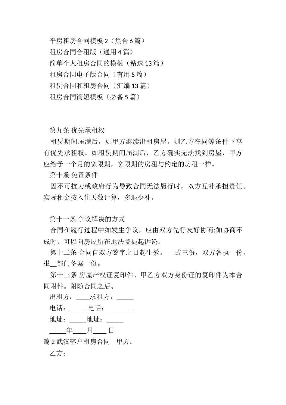 落户租房合同_第3页