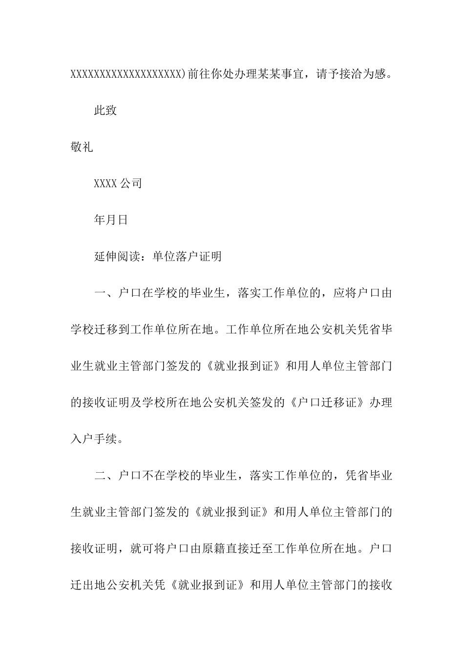 落户的介绍信_第2页