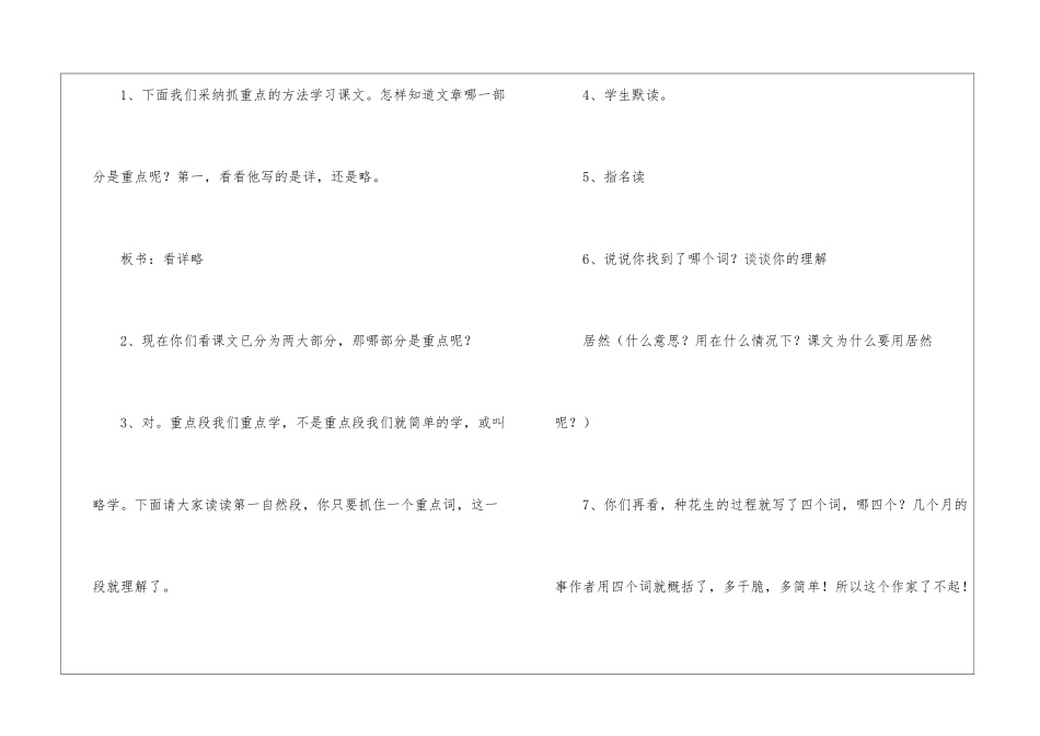落花生教案五教学反思-_第3页