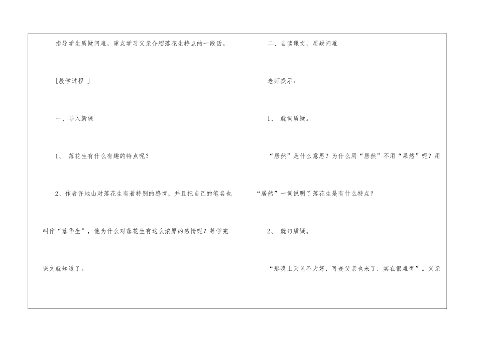 落花生小学五年级语文教案-_第2页