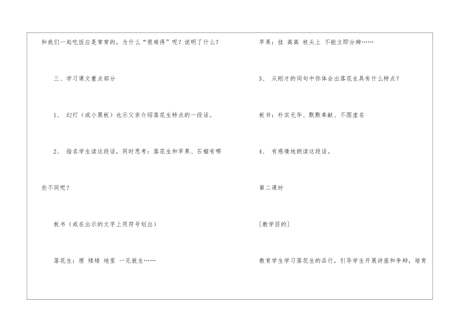 落花生小学五年级语文教案-_第3页