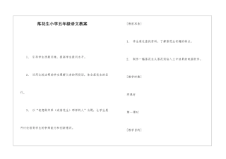 落花生小学五年级语文教案-