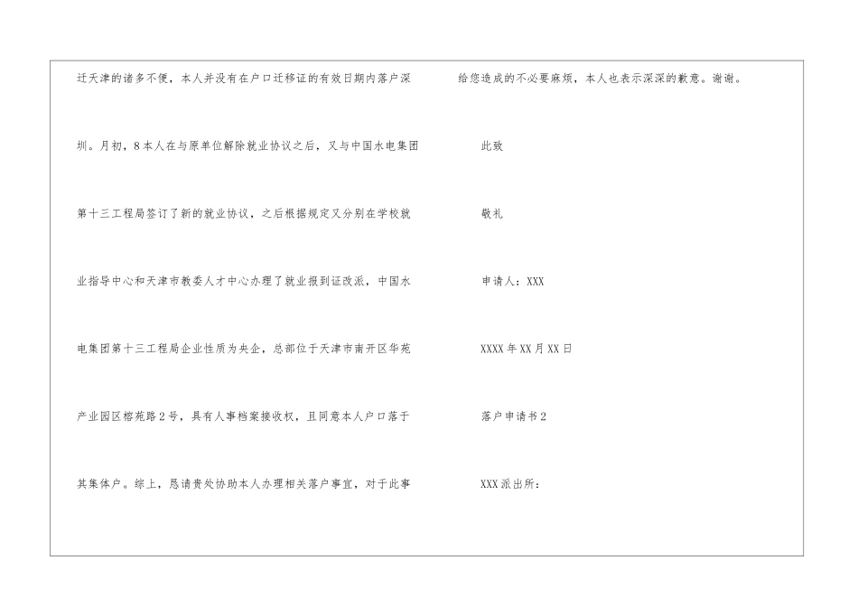 落户申请书精选15篇2024_第2页