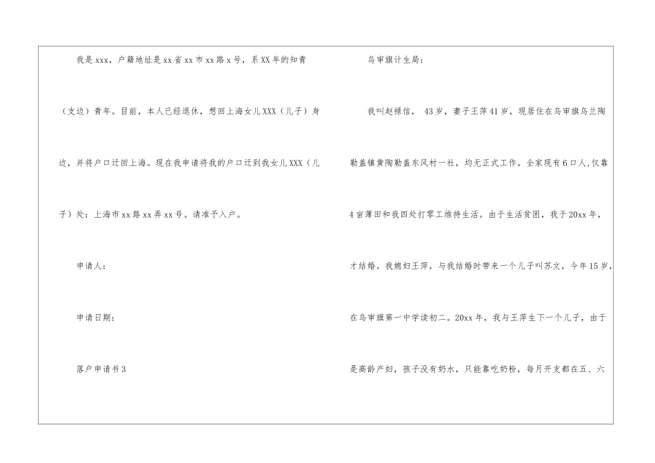 落户申请书精选15篇2024_第3页