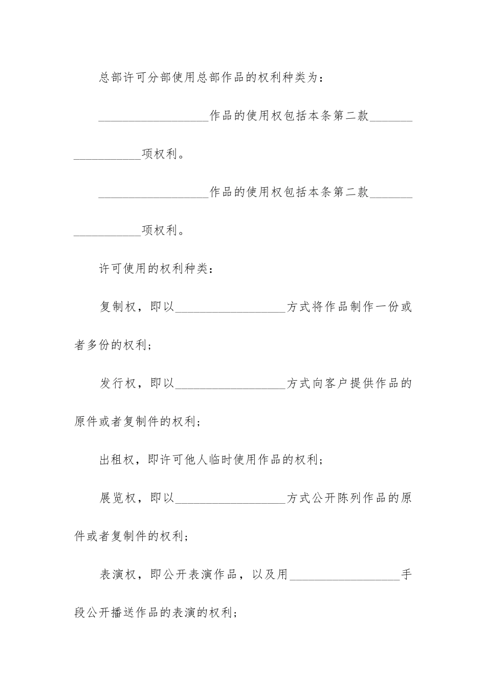 著作权使用许可协议书5篇_第2页
