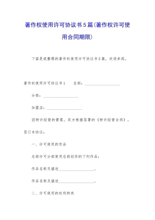著作权使用许可协议书5篇