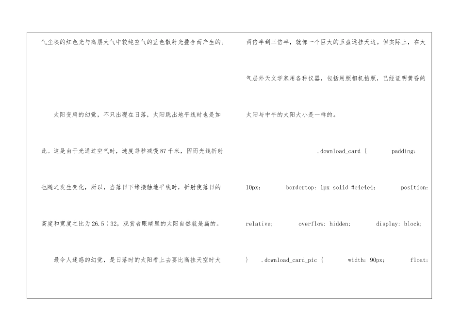 落日的幻觉朗读-落日的幻觉课文原文-_第3页