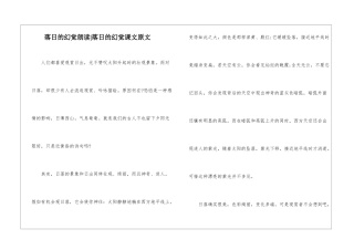 落日的幻觉朗读-落日的幻觉课文原文-