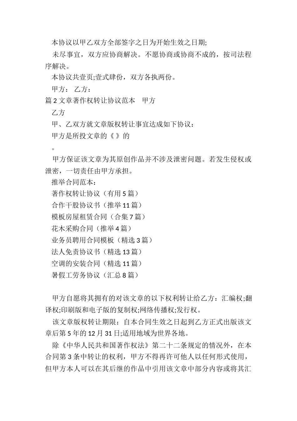 著作权转让协议(实用5篇)_第2页