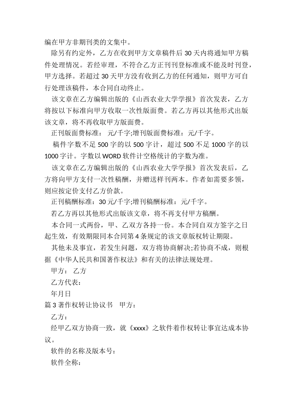 著作权转让协议(实用5篇)_第3页
