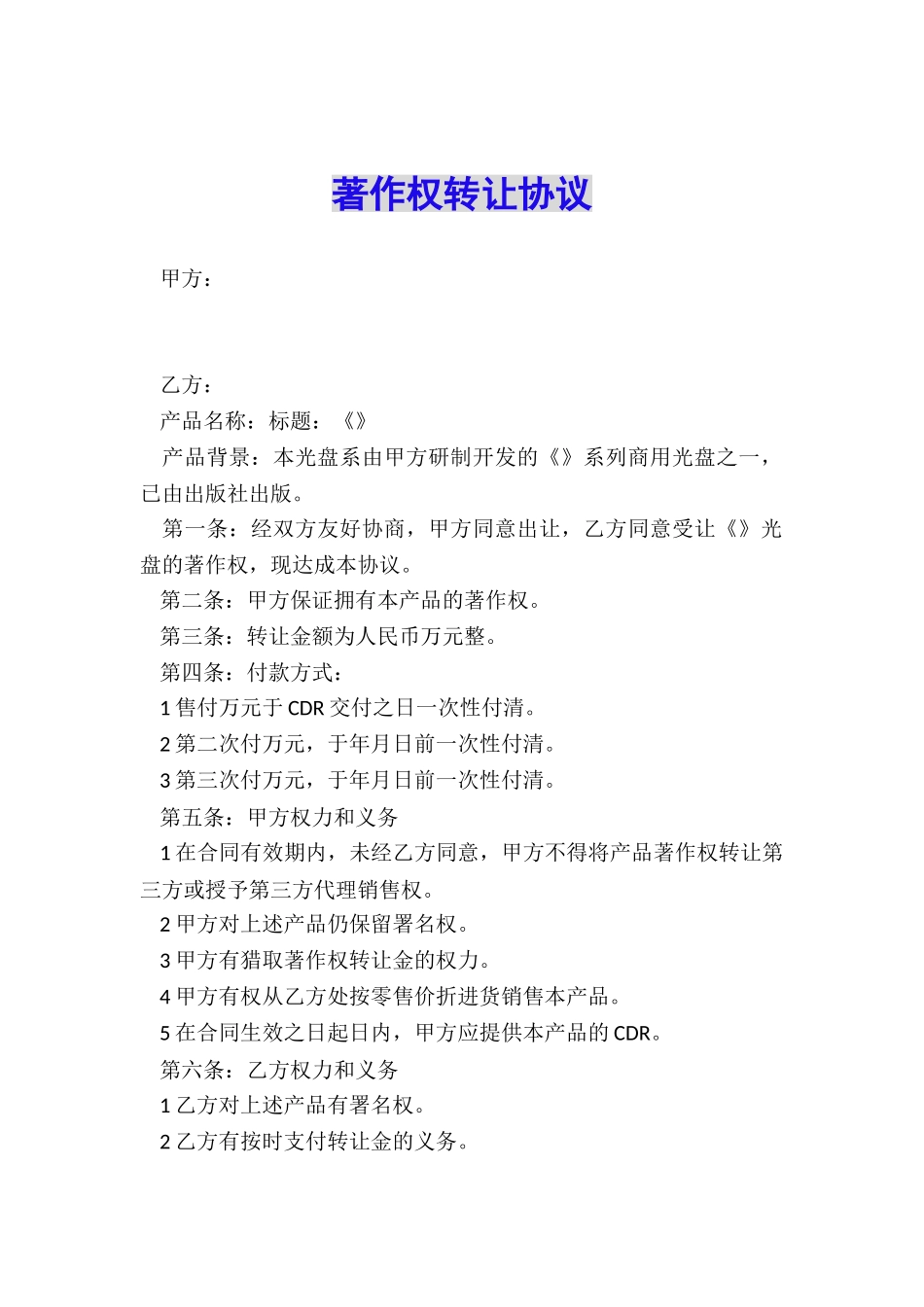 著作权转让协议_第1页