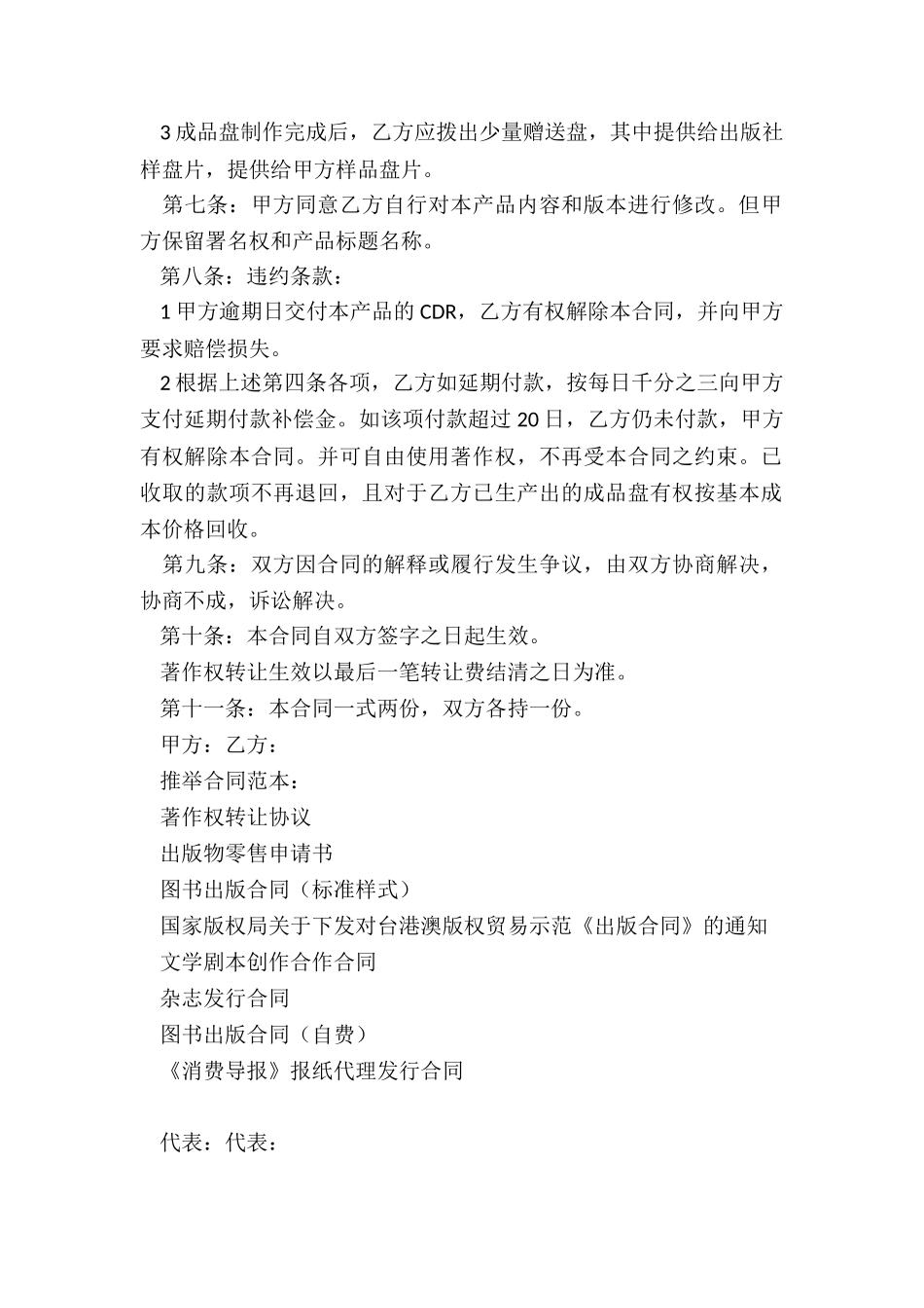 著作权转让协议_第2页