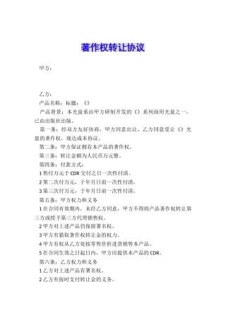 著作权转让协议