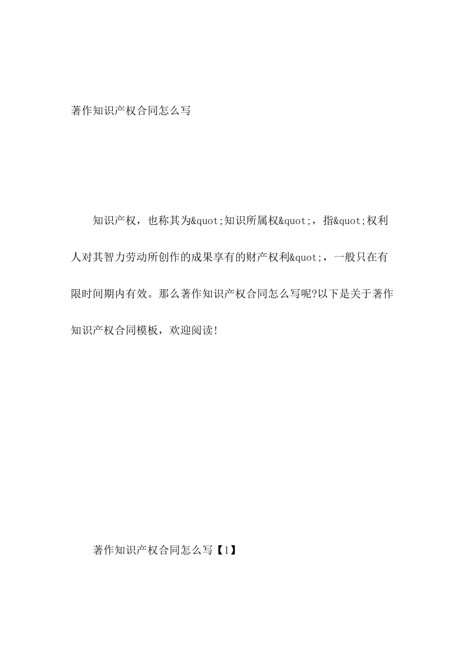 著作知识产权合同怎么写_第2页