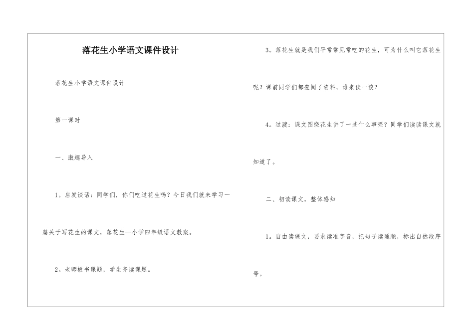 落花生小学语文课件设计_第1页