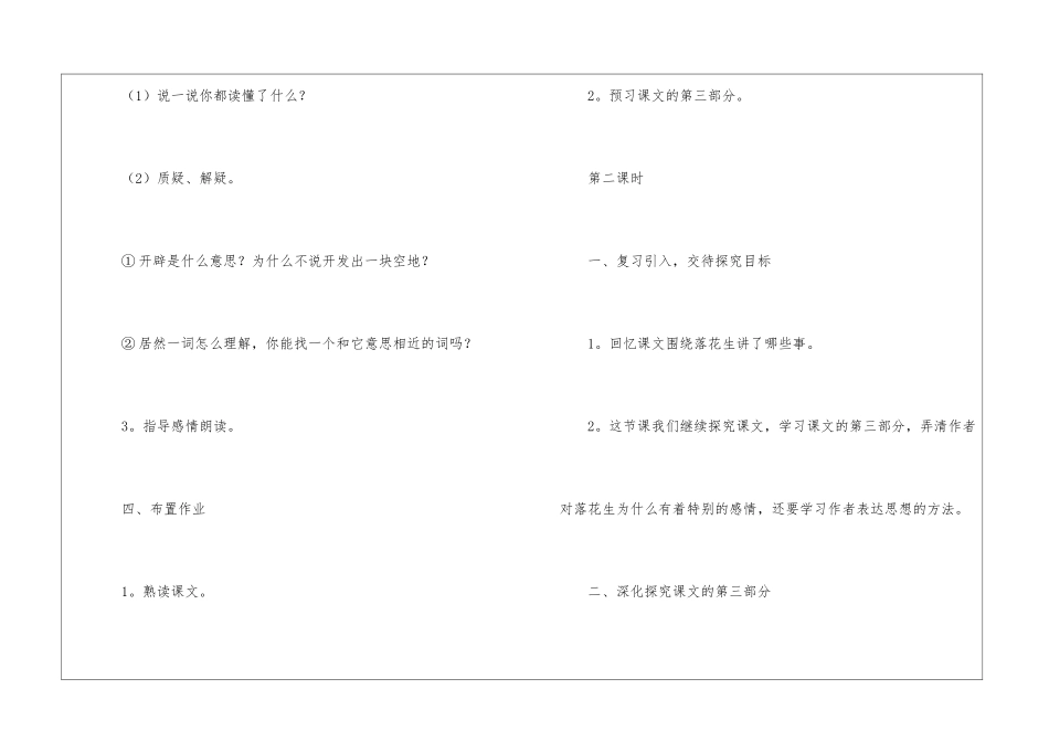 落花生小学语文课件设计_第3页