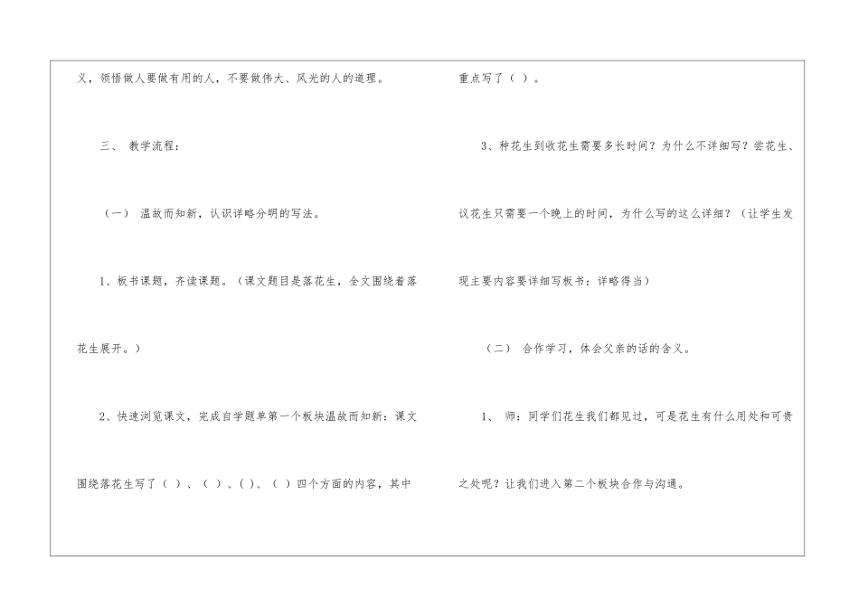 落花生朗读-落花生课文原文-_第2页