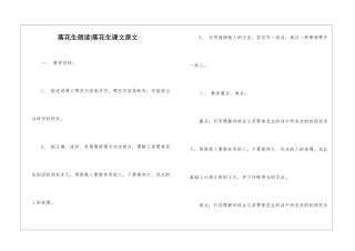 落花生朗读-落花生课文原文-