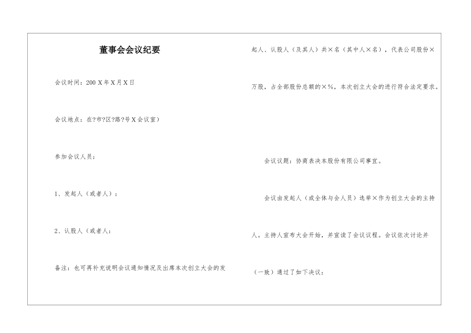 董事会会议纪要_第1页