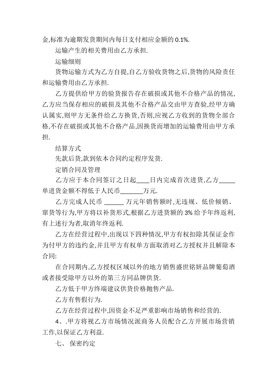 葡萄酒销售代理合同_第2页