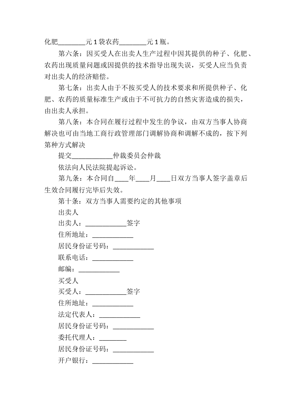 葡萄买卖合同_第2页
