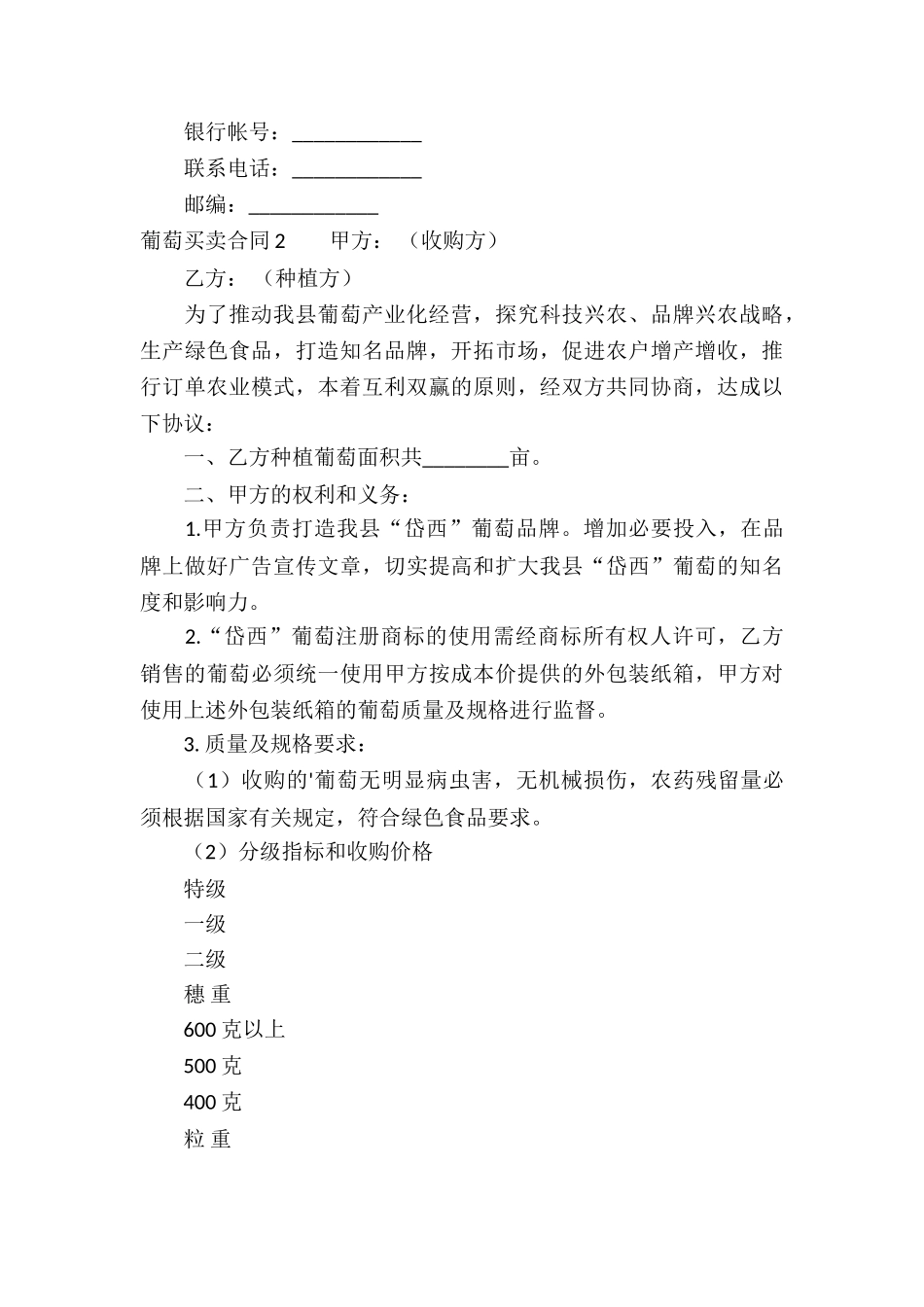 葡萄买卖合同_第3页