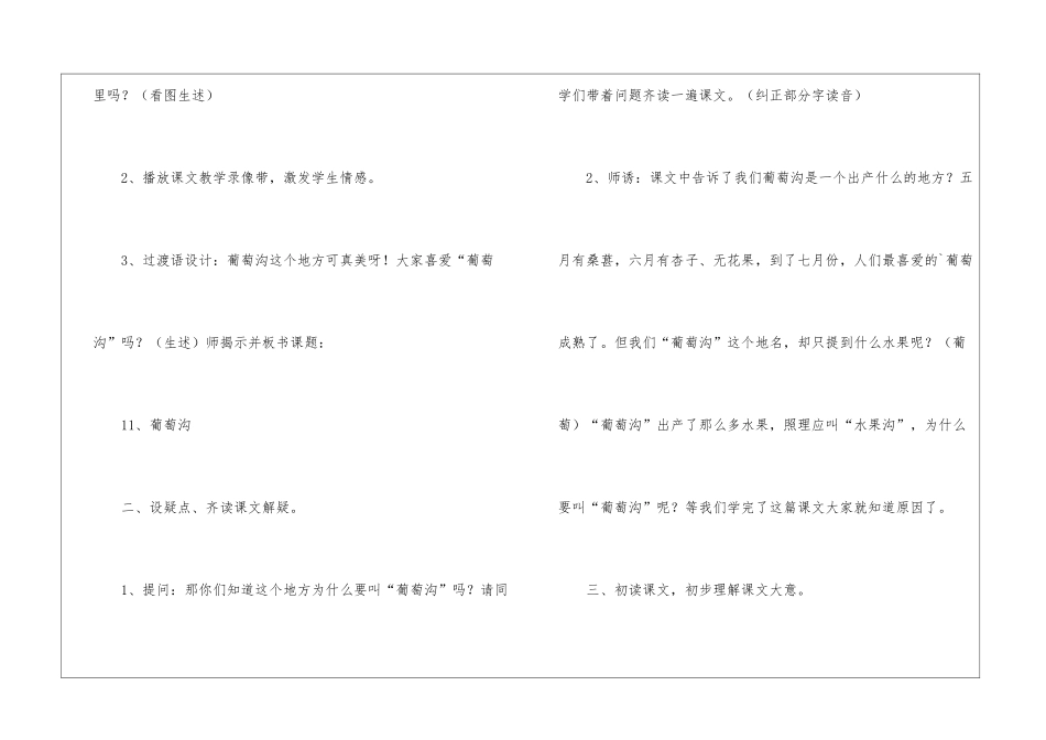 葡萄沟二年级语文上册教案-_第2页