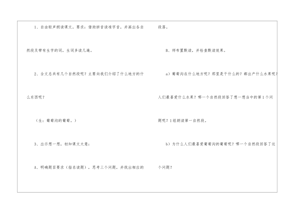 葡萄沟二年级语文上册教案-_第3页