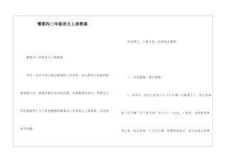 葡萄沟二年级语文上册教案-