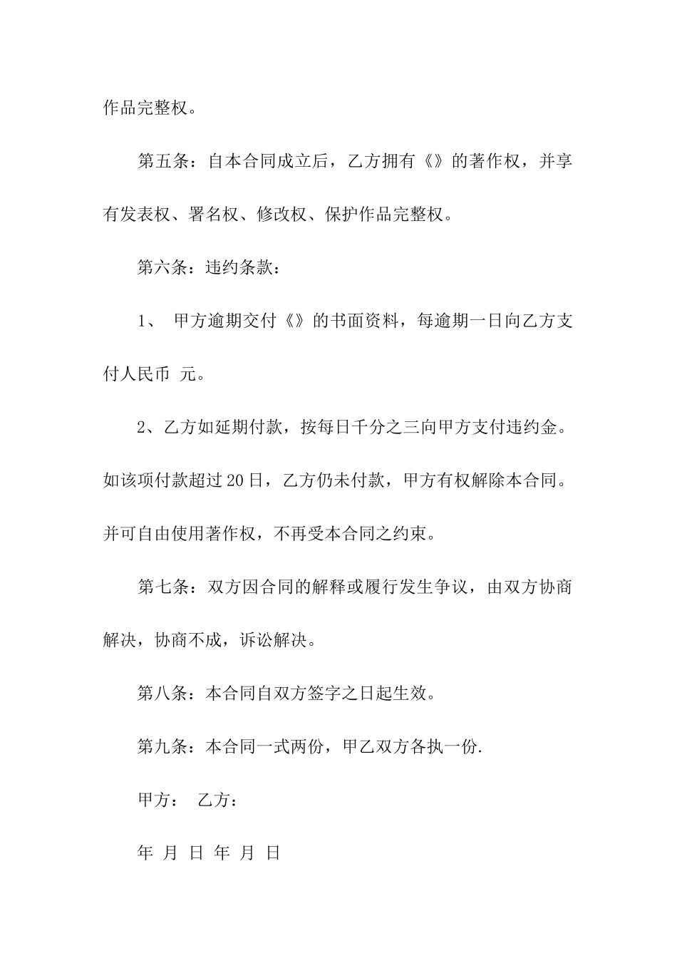 著作权转让合同汇编五篇_第2页