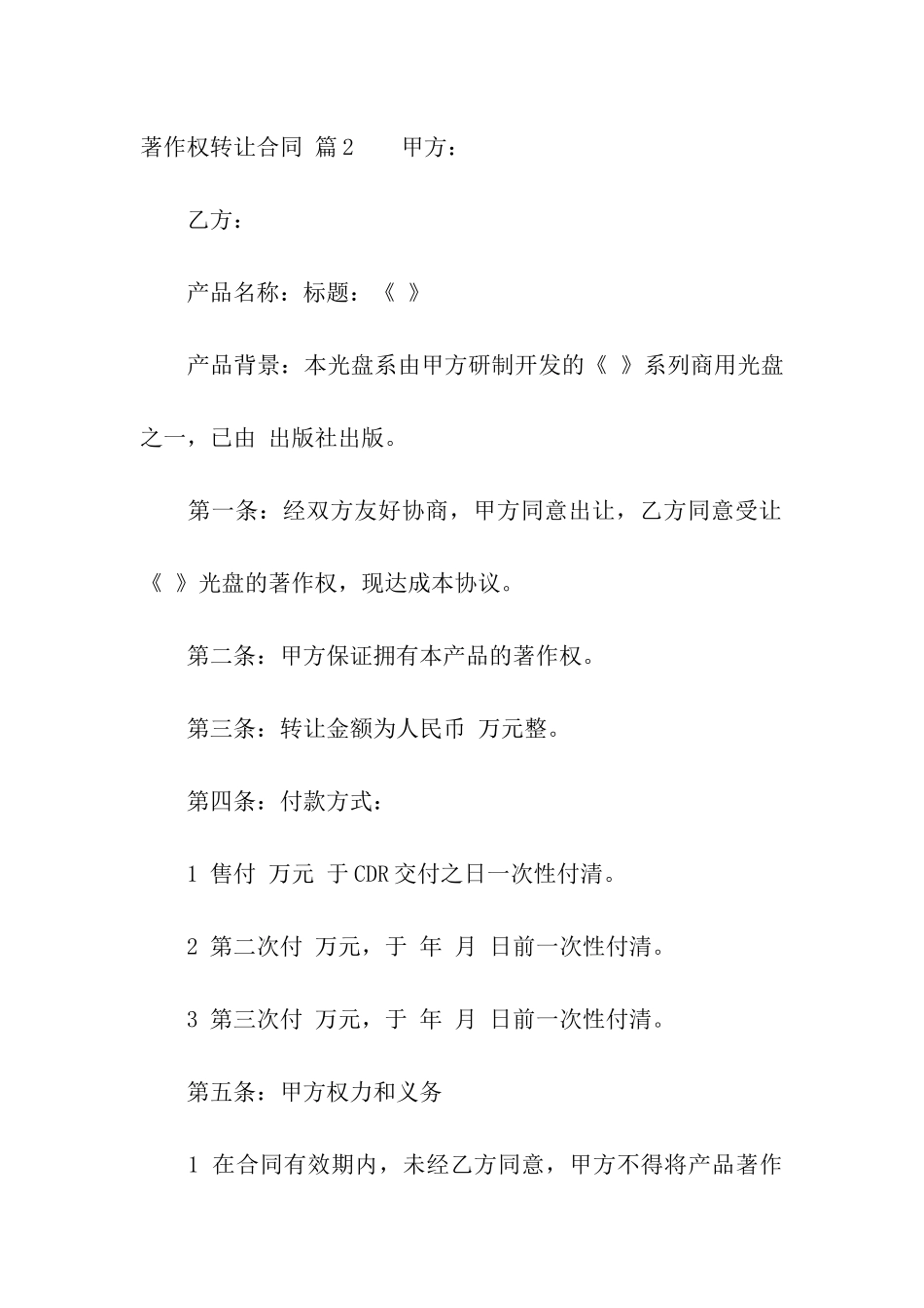 著作权转让合同汇编五篇_第3页