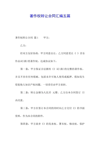 著作权转让合同汇编五篇