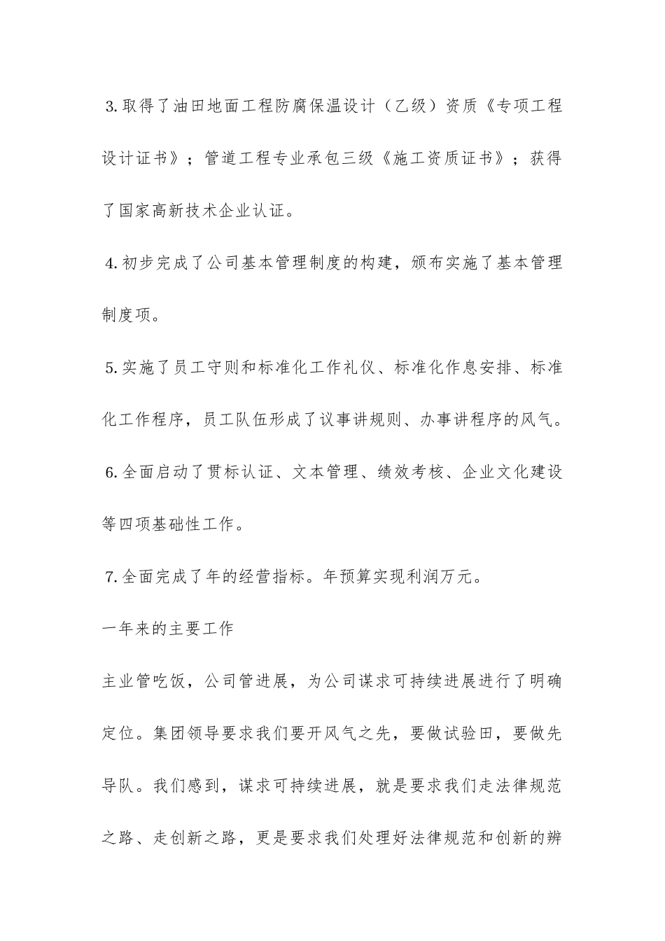 董事会工作报告-_第2页