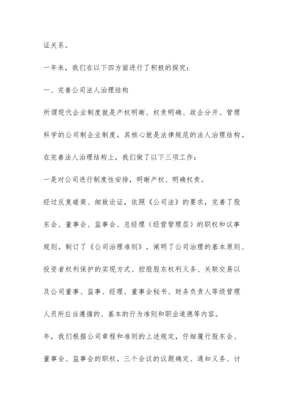 董事会工作报告-_第3页