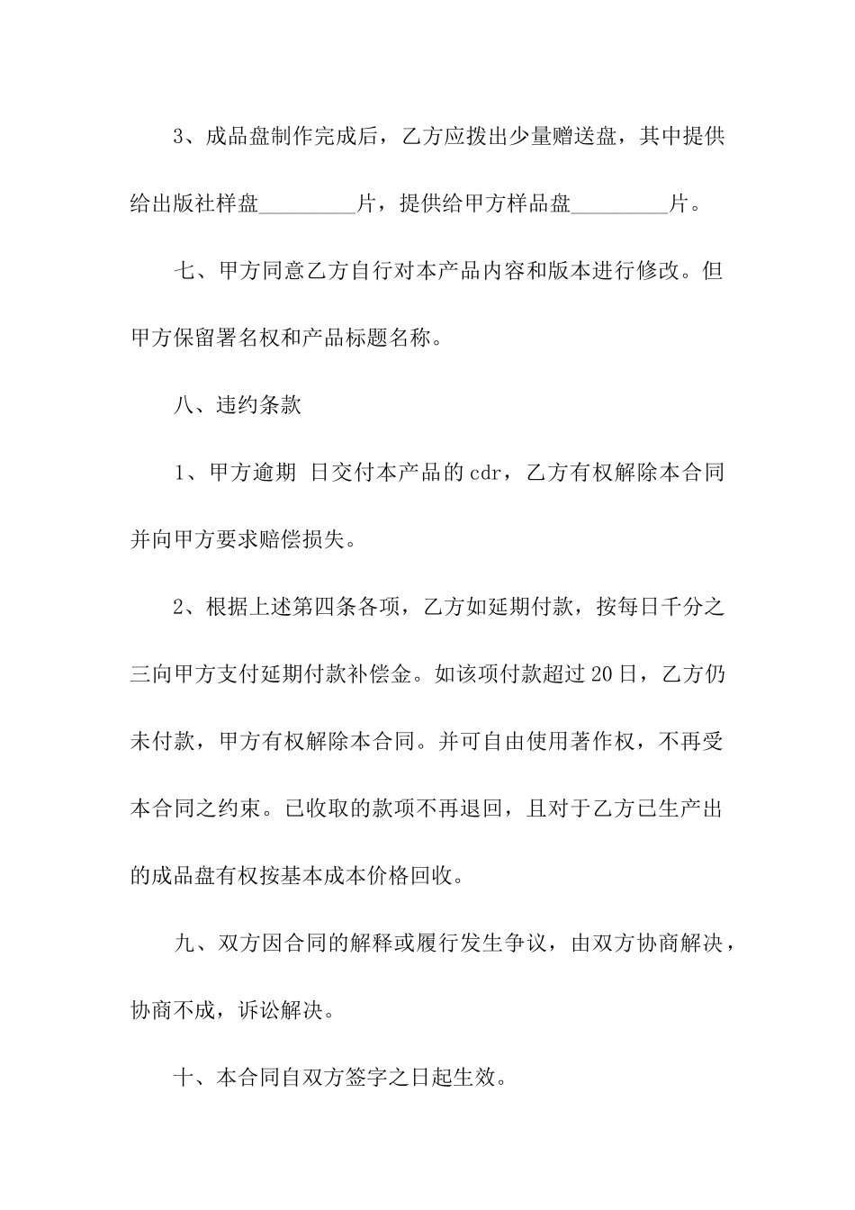 著作权转让合同集合八篇_第3页