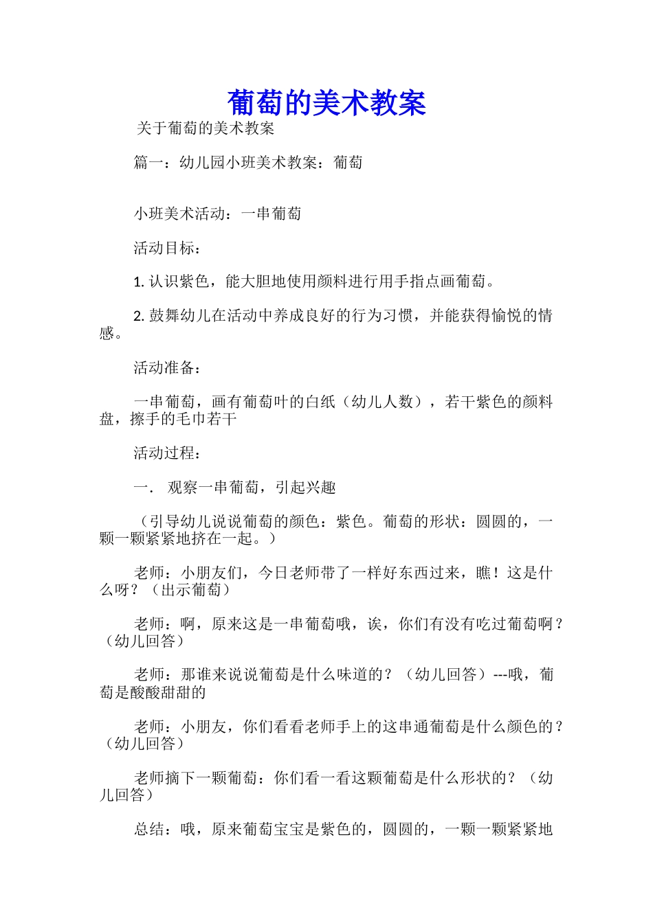 葡萄的美术教案_第1页
