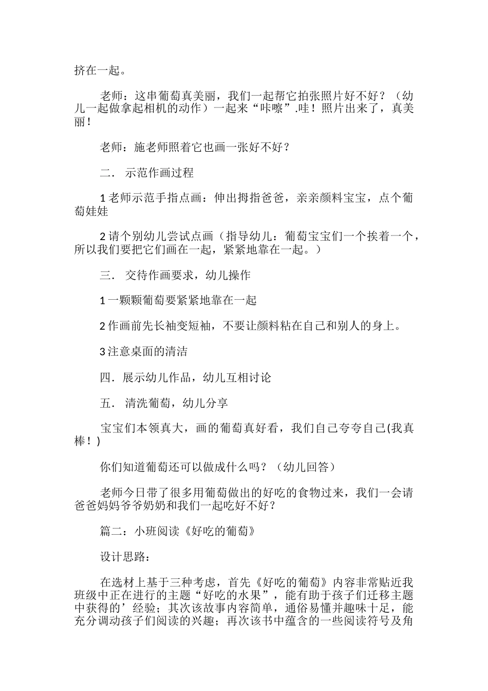 葡萄的美术教案_第2页