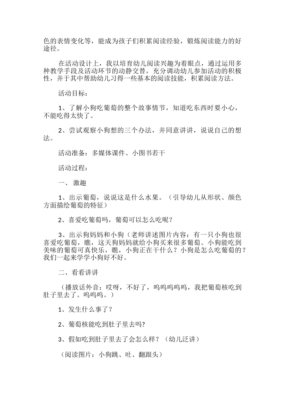 葡萄的美术教案_第3页