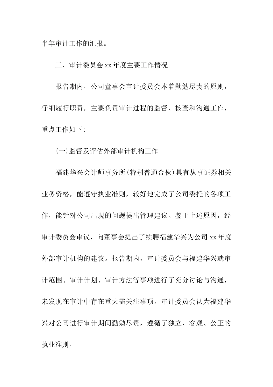 董事会审计委员会工作报告_第2页