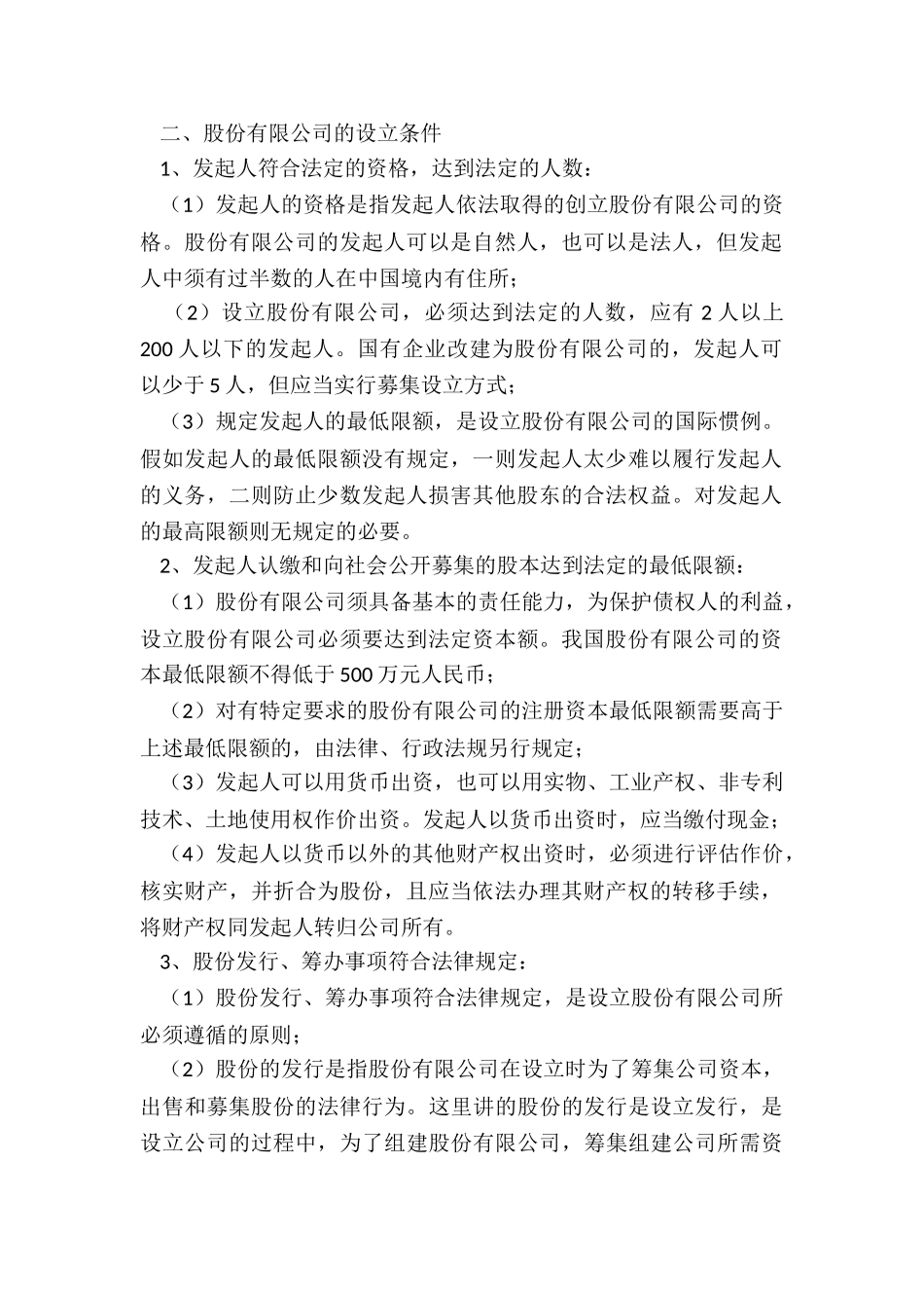 董事会提议召开股东大会的规定有哪些_第2页