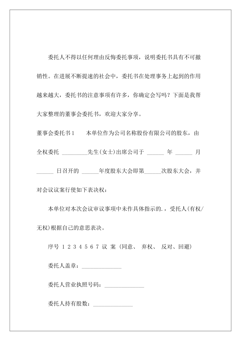 董事会委托书-_第2页