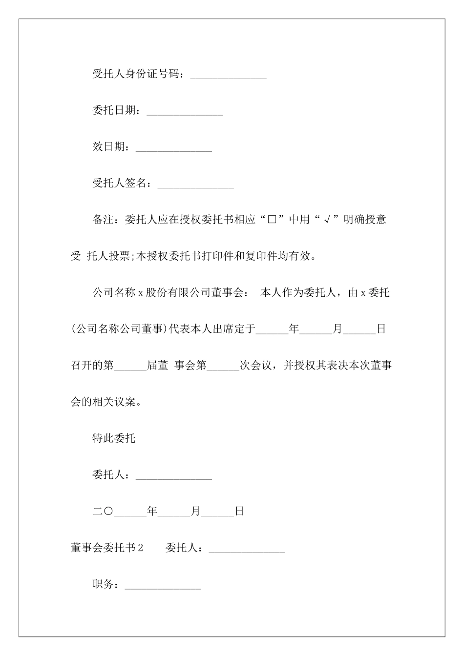 董事会委托书-_第3页