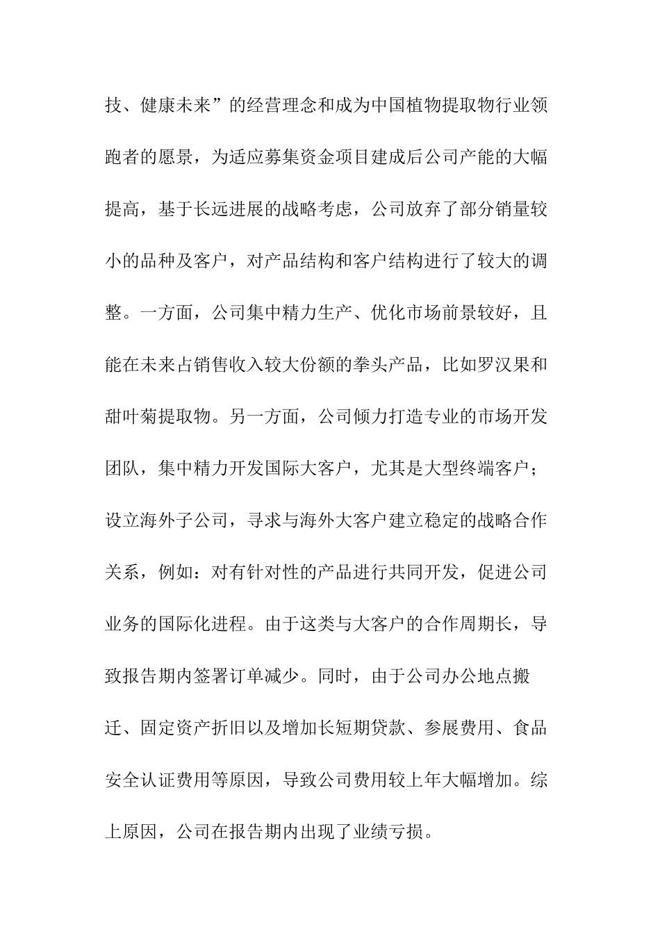 董事会财务工作报告示例_第2页
