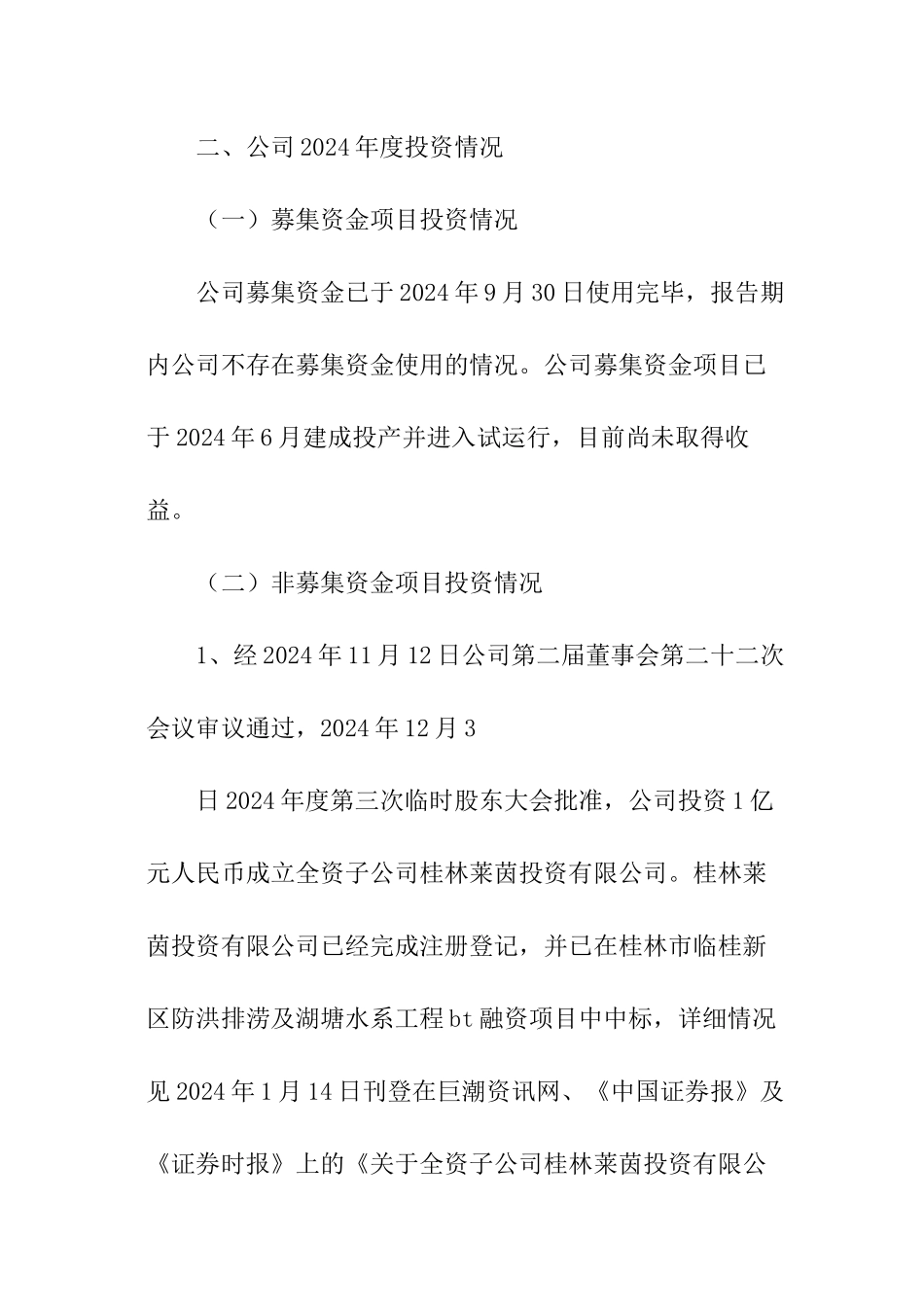 董事会财务工作报告示例_第3页